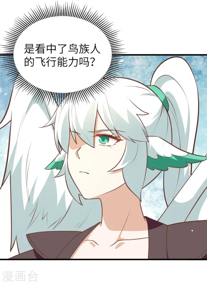 漫画《从今天开始当城主》第173话第4张图