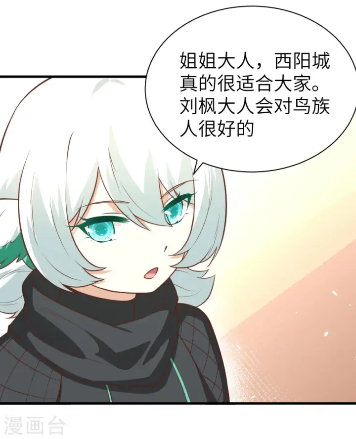 漫画《从今天开始当城主》第173话第5张图