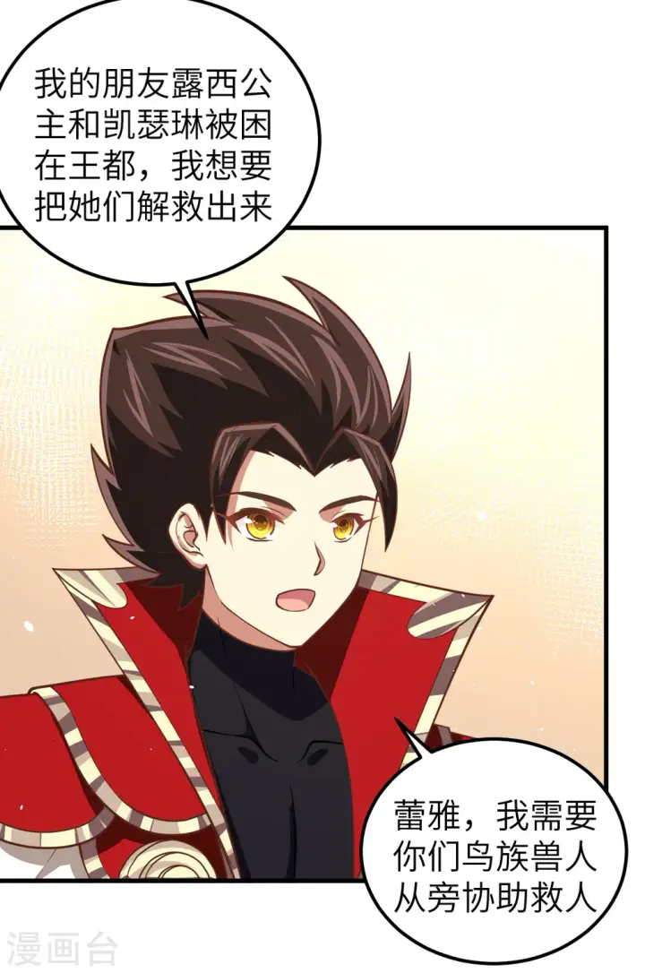 漫画《从今天开始当城主》第179话第3张图