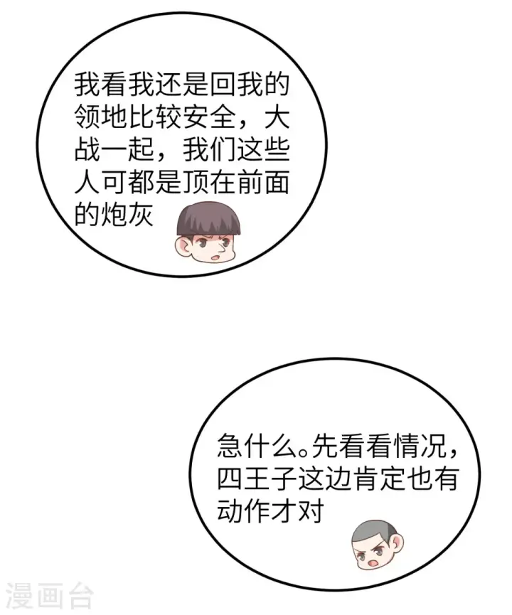 漫画《从今天开始当城主》第185话第5张图