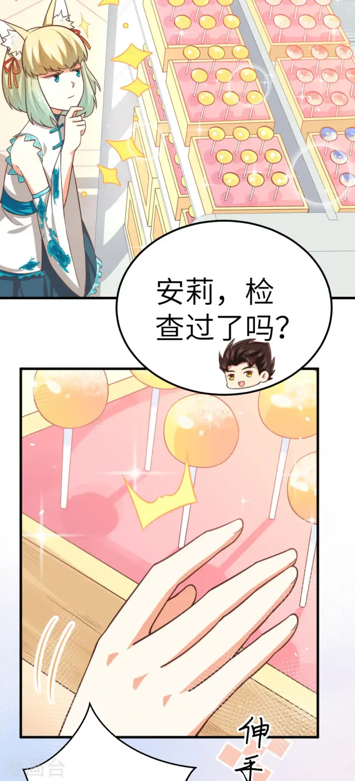 漫画《从今天开始当城主》第186话第5张图