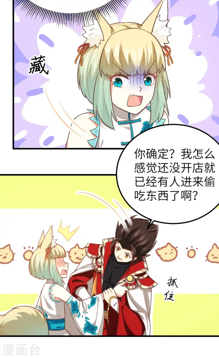 漫画《从今天开始当城主》第186话第7张图
