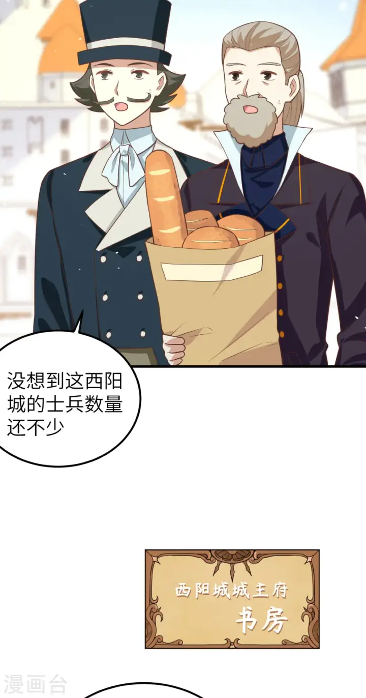 漫画《从今天开始当城主》第187话第4张图