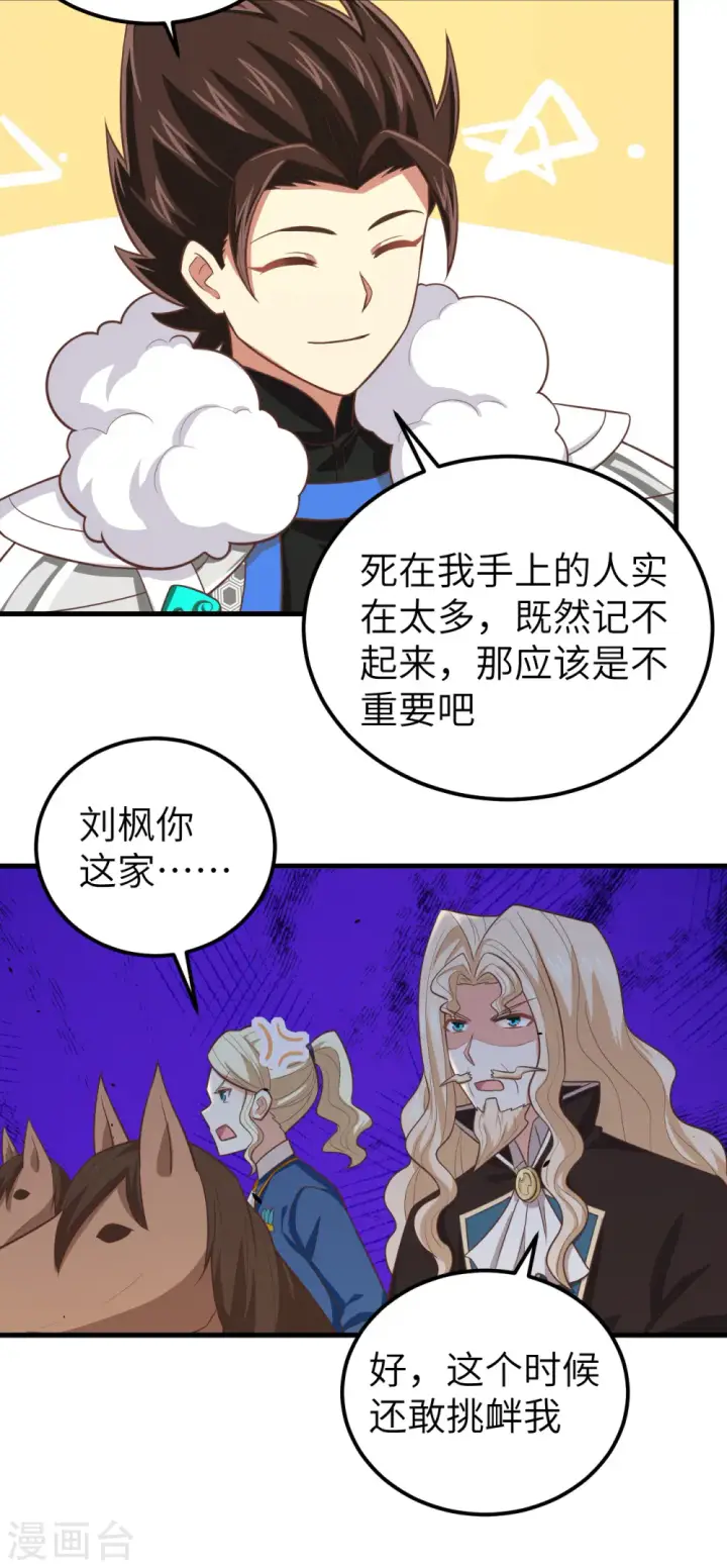 漫画《从今天开始当城主》第188话第7张图