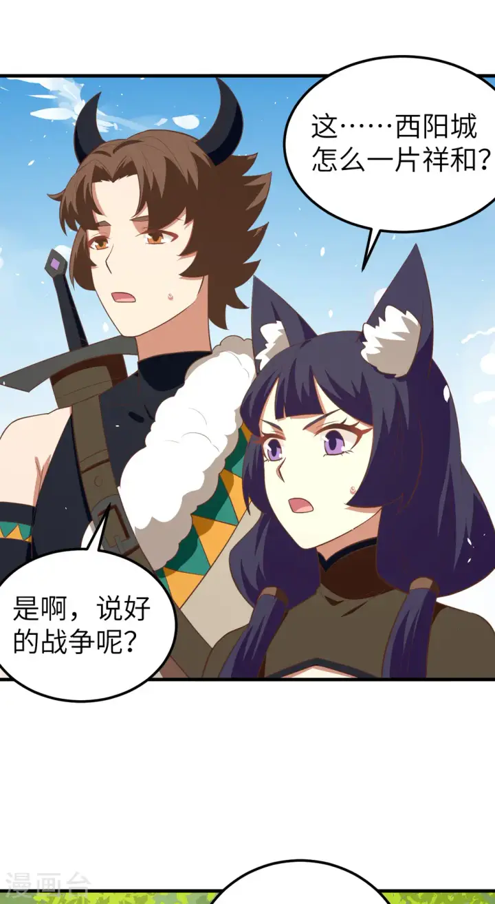 漫画《从今天开始当城主》第192话第47张图