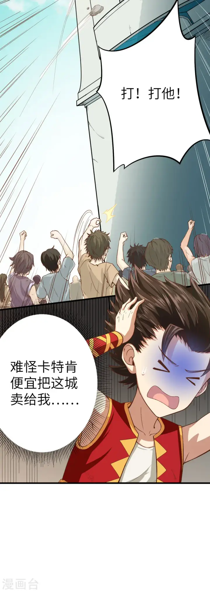 漫画《从今天开始当城主》第2话第39张图
