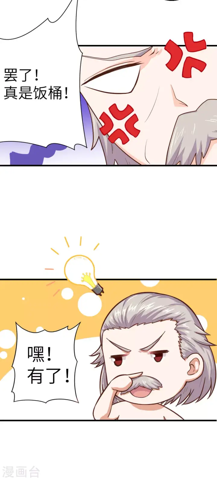 漫画《从今天开始当城主》第2话第43张图