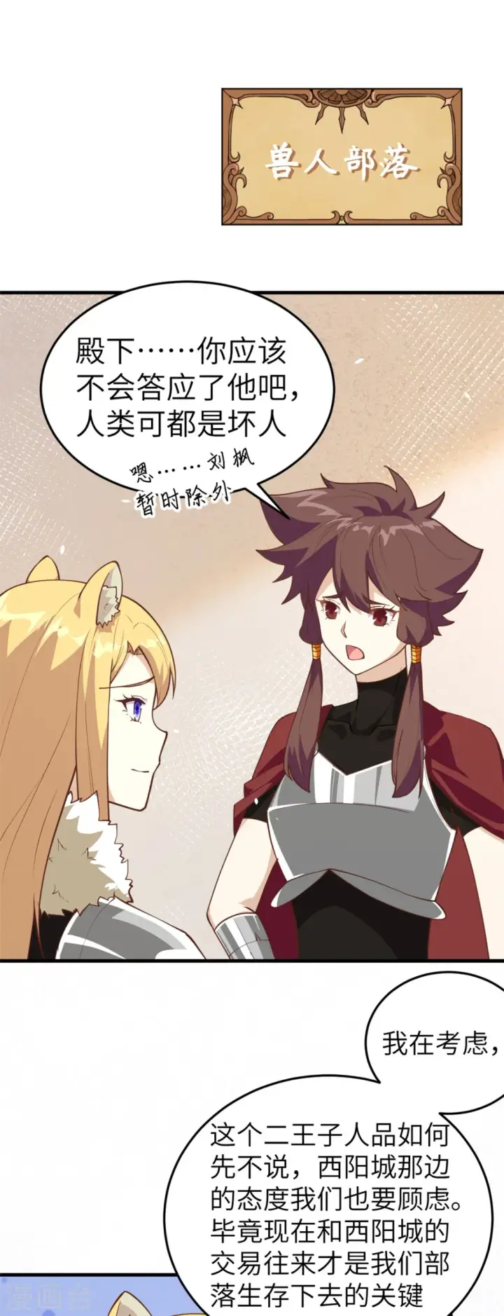 漫画《从今天开始当城主》第197话第2张图