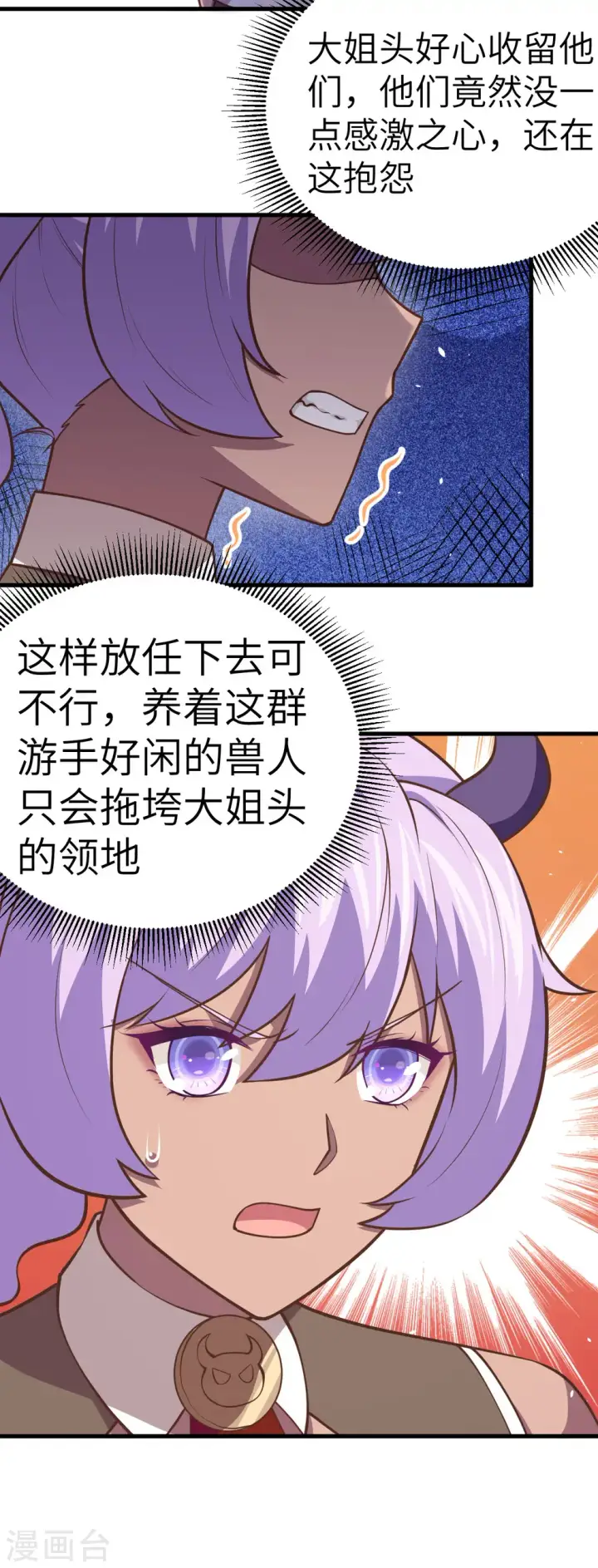 漫画《从今天开始当城主》第198话第21张图