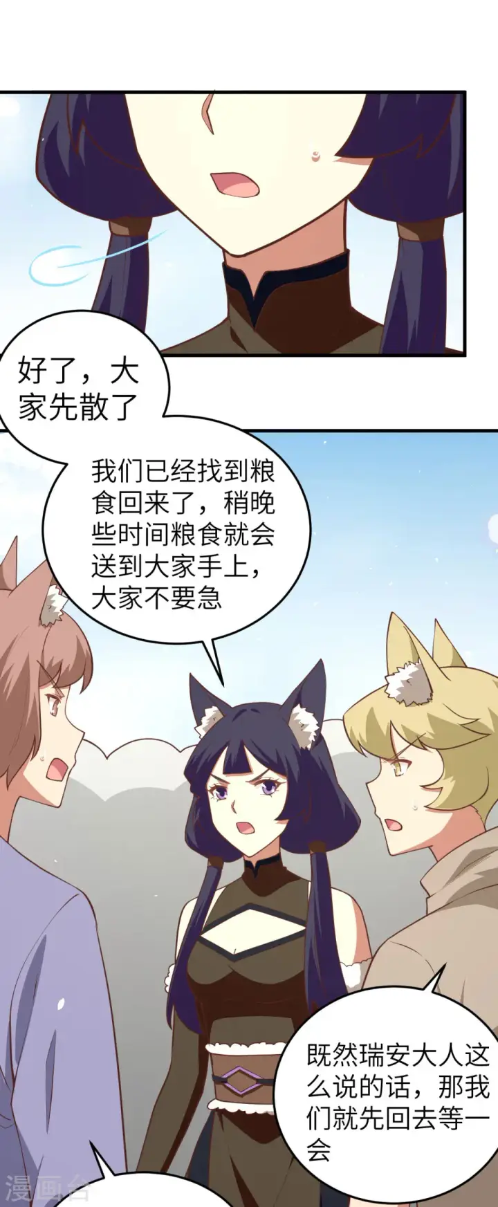 漫画《从今天开始当城主》第198话第3张图