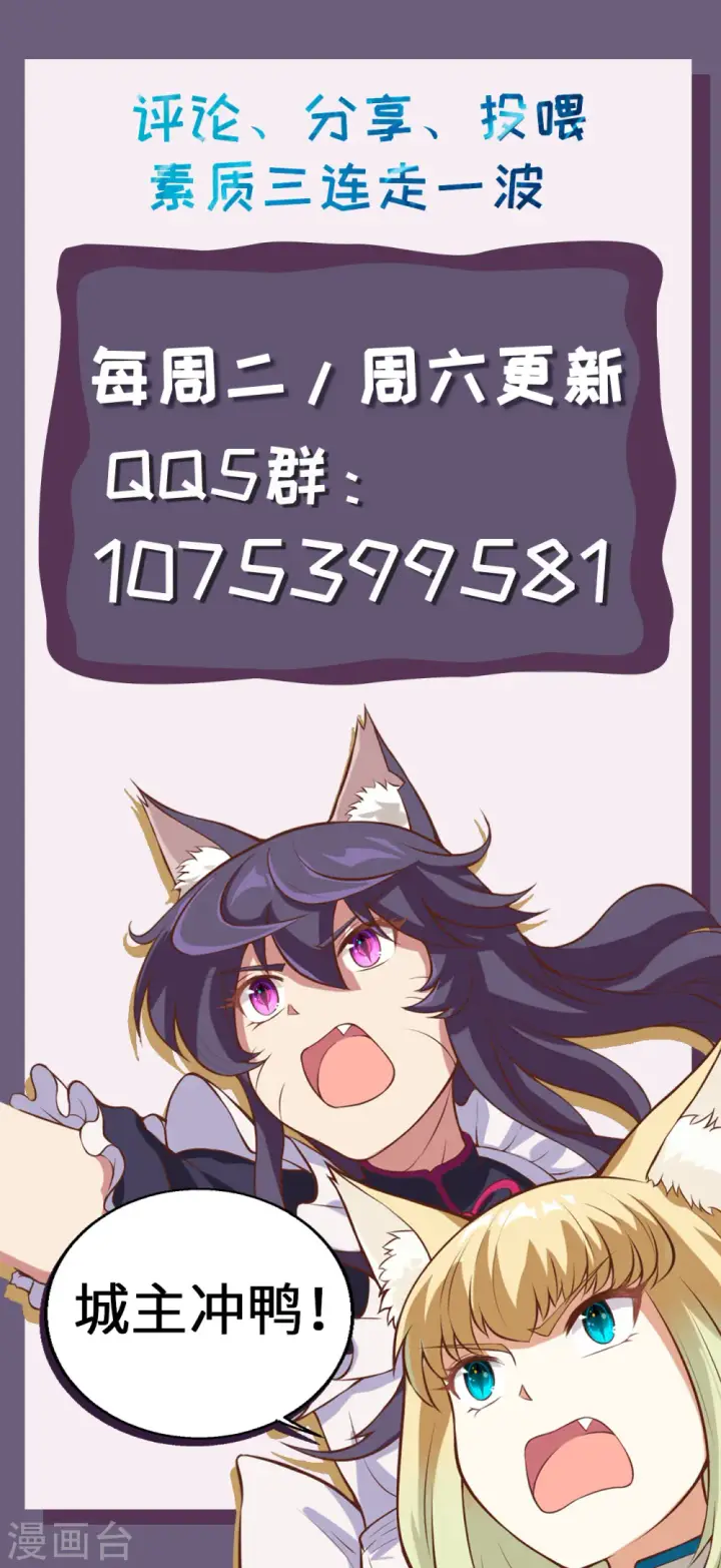 漫画《从今天开始当城主》第201话第30张图
