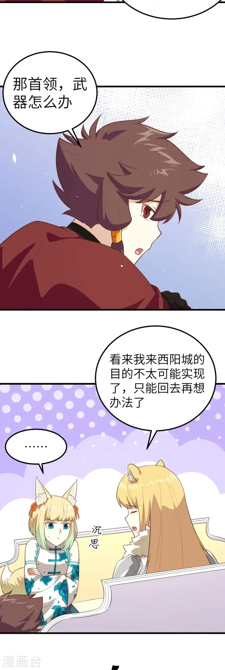 漫画《从今天开始当城主》第201话第4张图