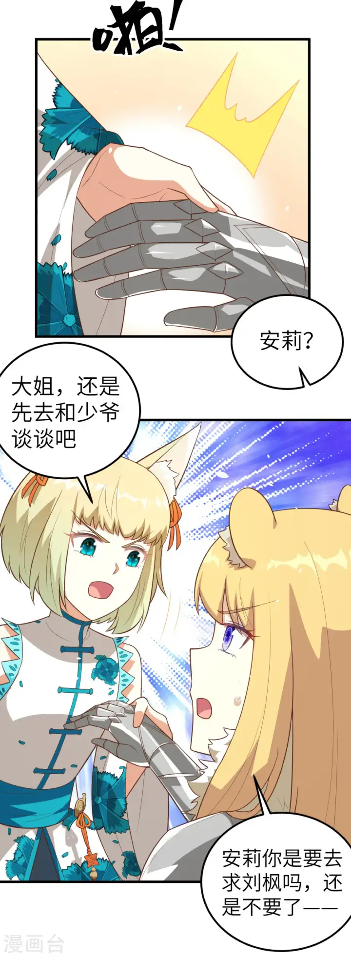 漫画《从今天开始当城主》第201话第5张图