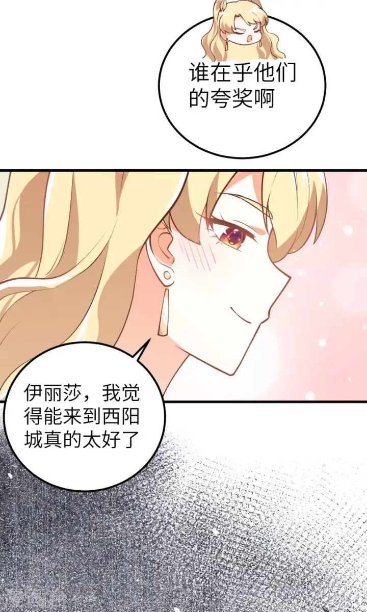 漫画《从今天开始当城主》第202话第16张图