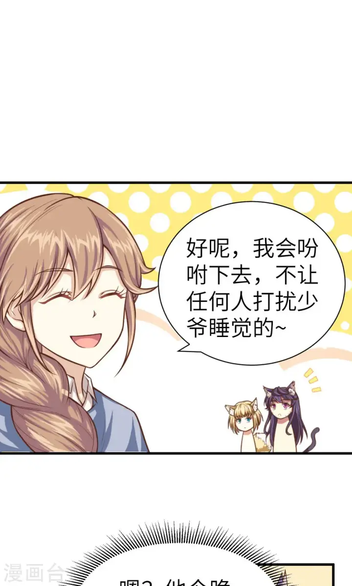 漫画《从今天开始当城主》第21话第11张图