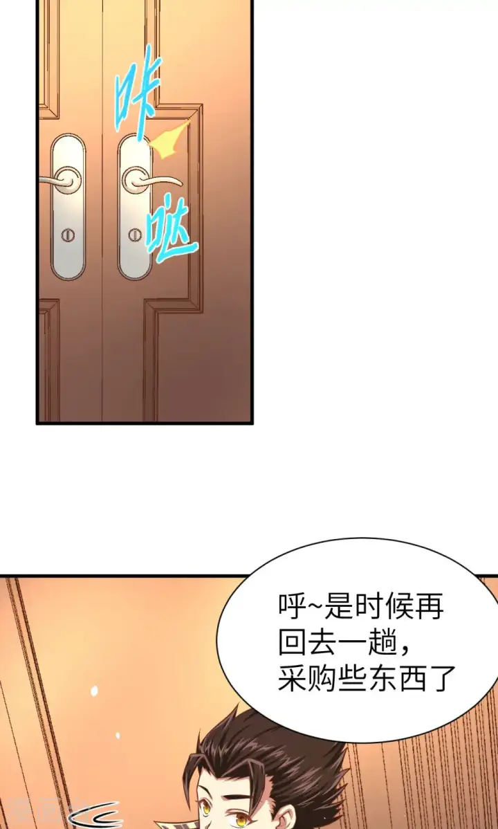 漫画《从今天开始当城主》第21话第13张图