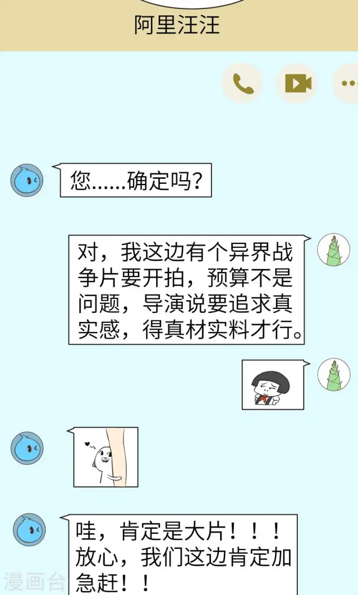 漫画《从今天开始当城主》第21话第33张图