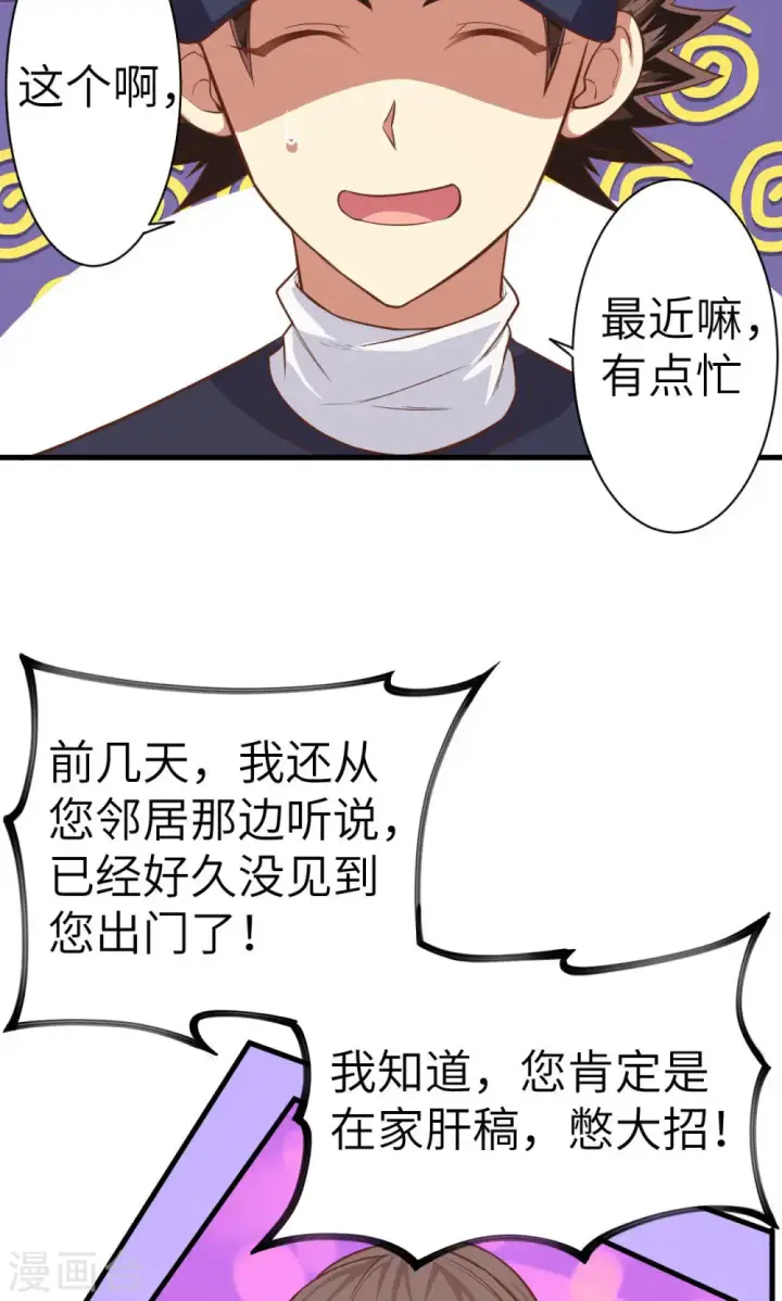 漫画《从今天开始当城主》第21话第49张图