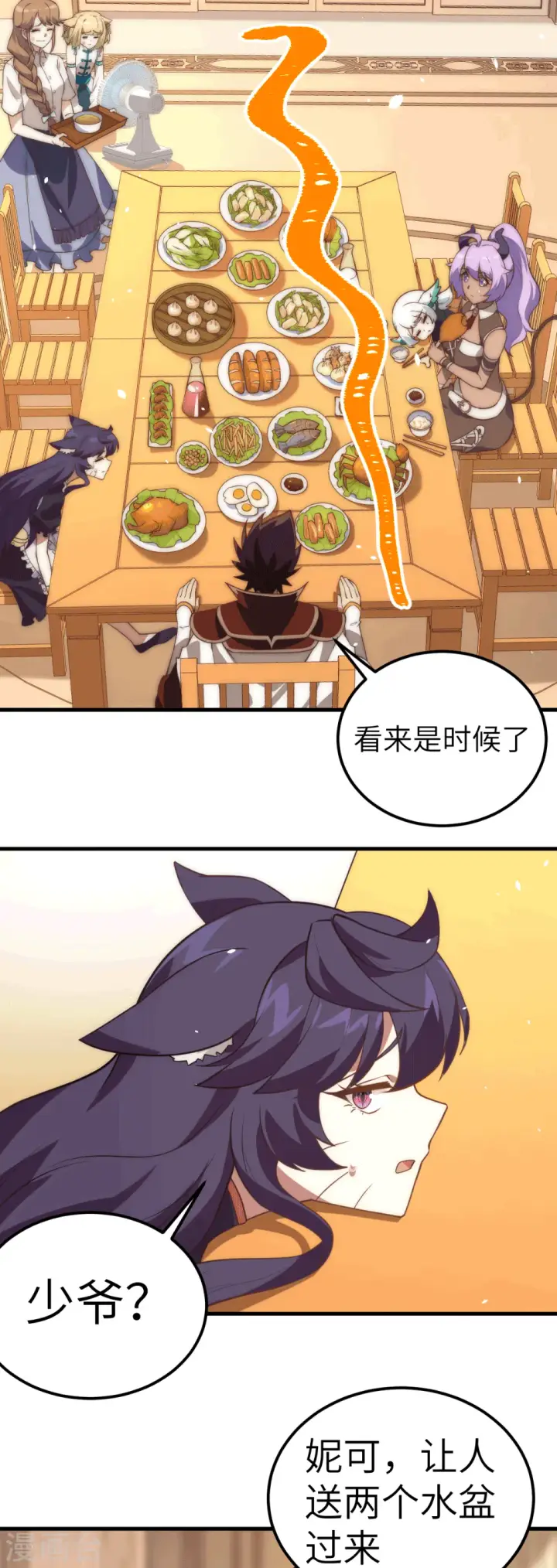 漫画《从今天开始当城主》第207话第4张图