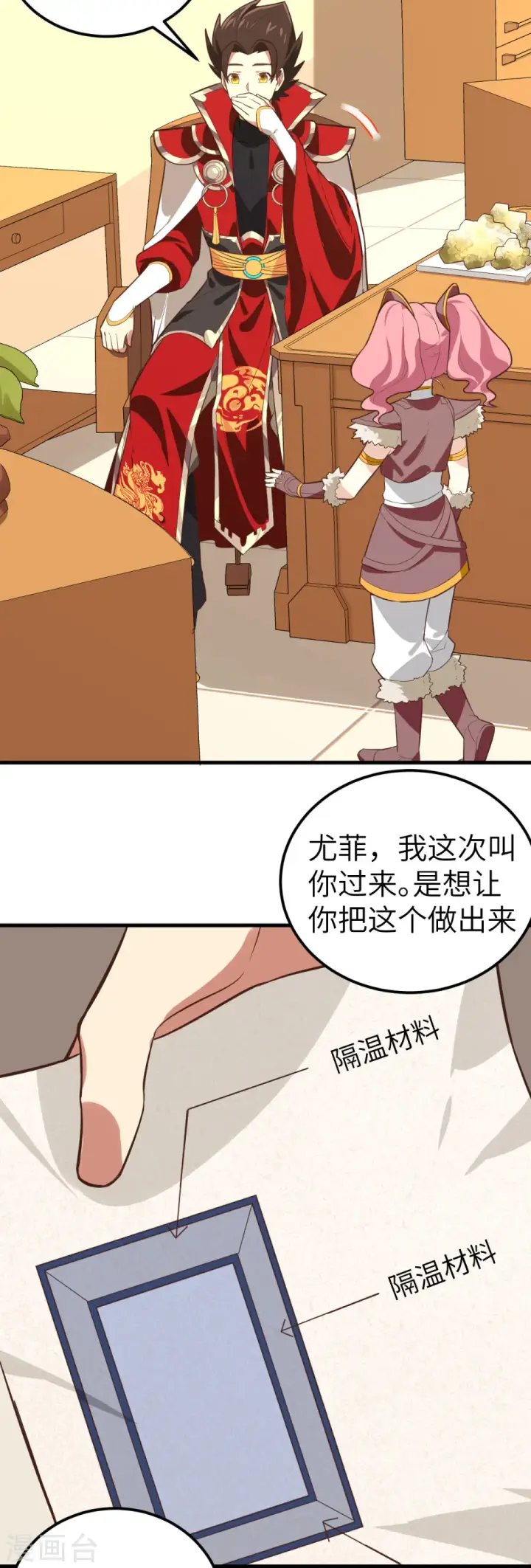 漫画《从今天开始当城主》第208话第3张图
