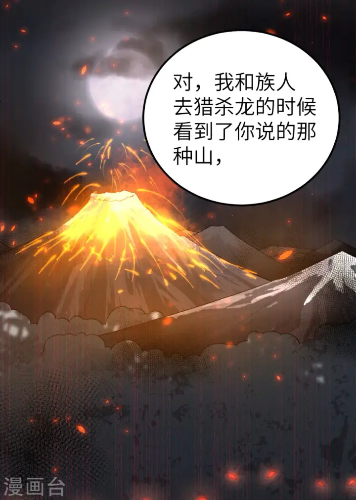 漫画《从今天开始当城主》第209话第5张图