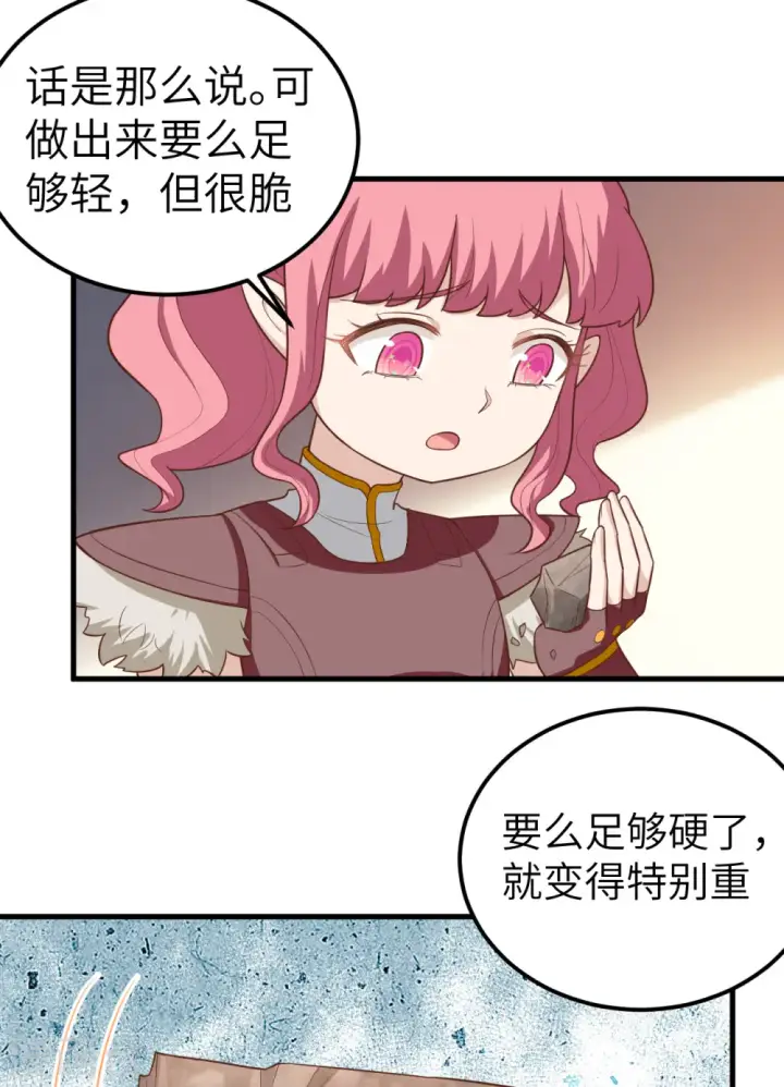 漫画《从今天开始当城主》第213话第4张图