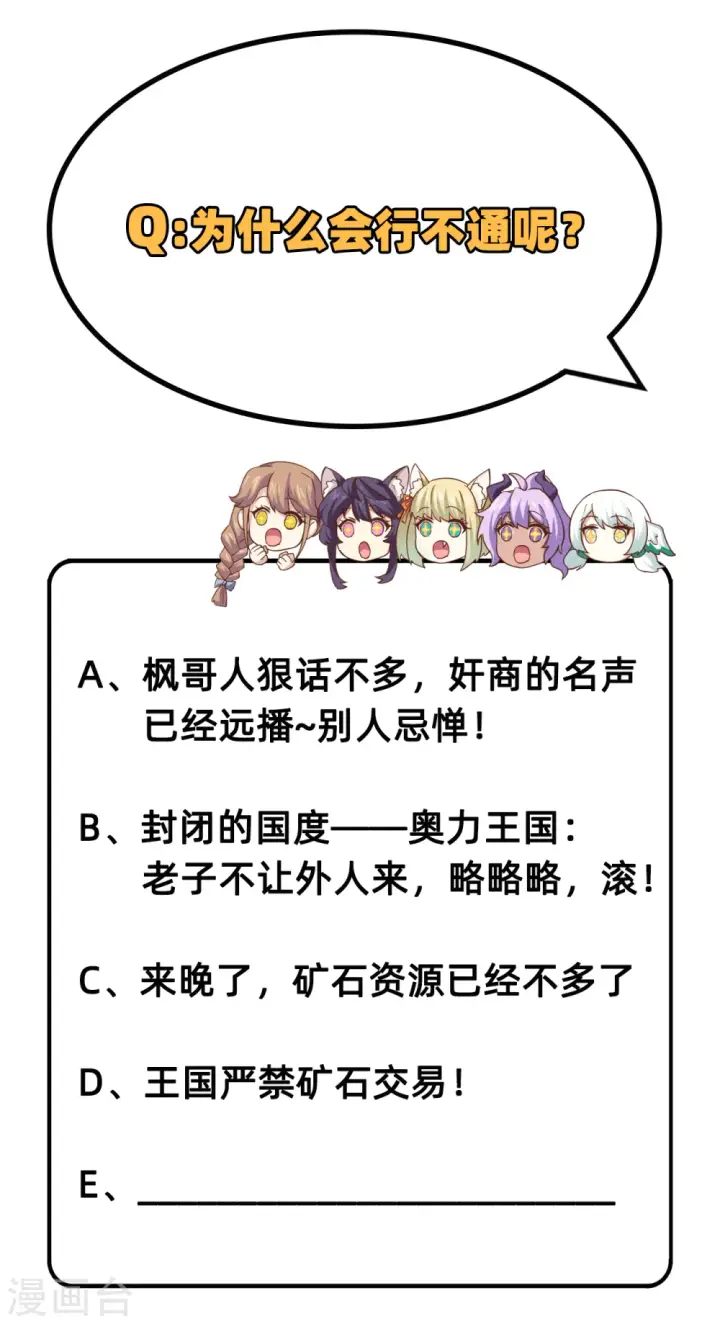 漫画《从今天开始当城主》第213话第44张图