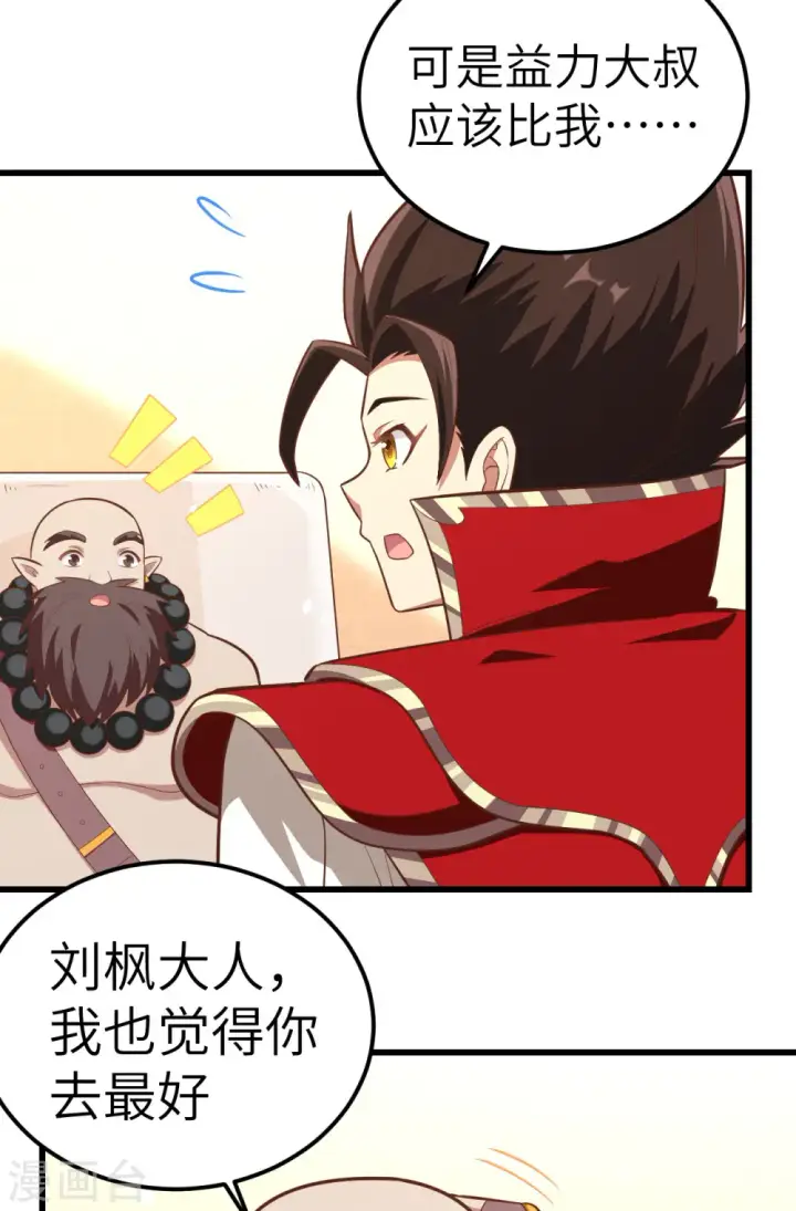 漫画《从今天开始当城主》第214话第36张图