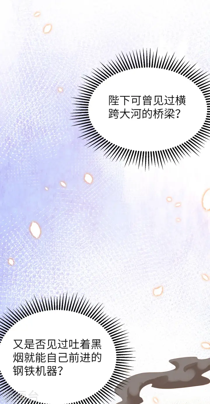 漫画《从今天开始当城主》第222话第16张图