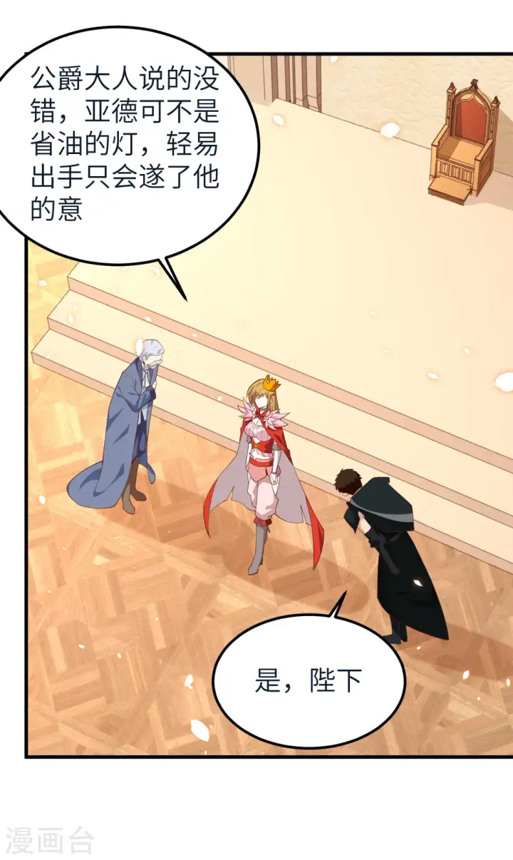 漫画《从今天开始当城主》第222话第6张图