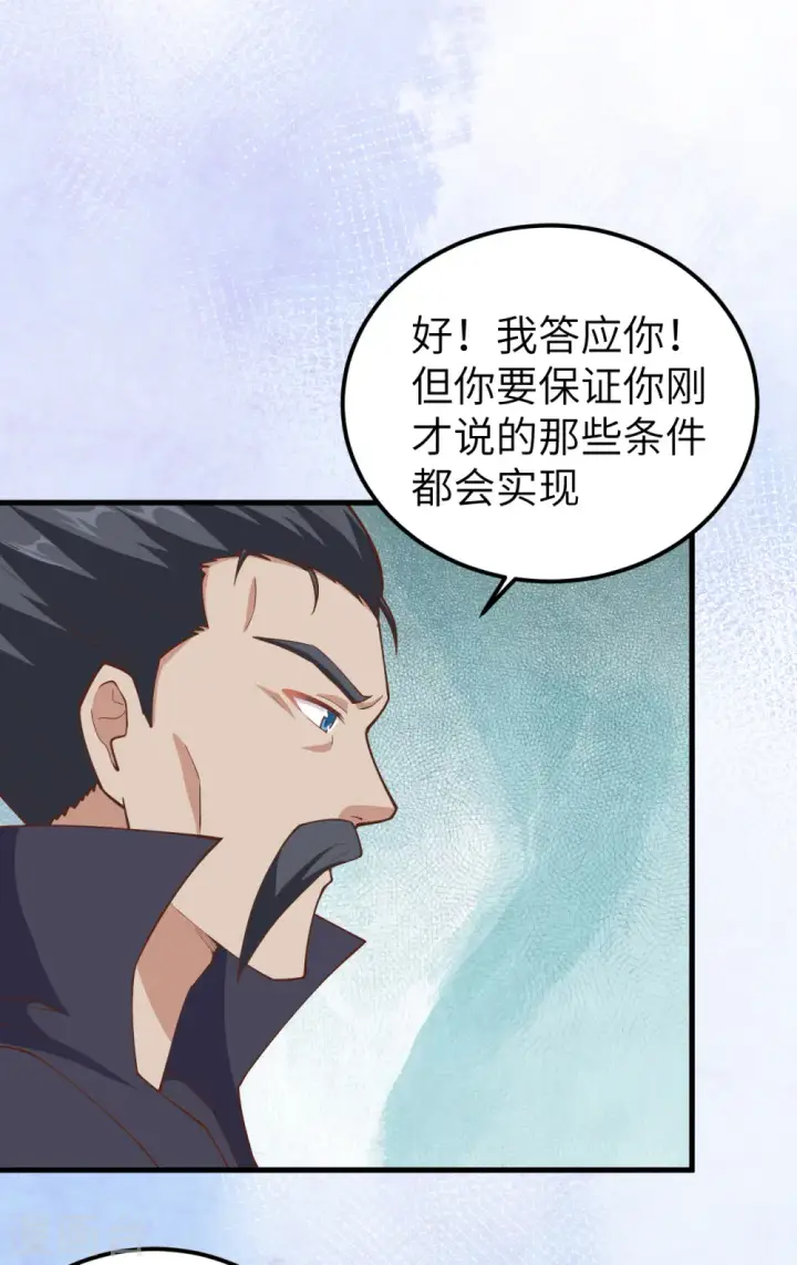 漫画《从今天开始当城主》第225话第24张图