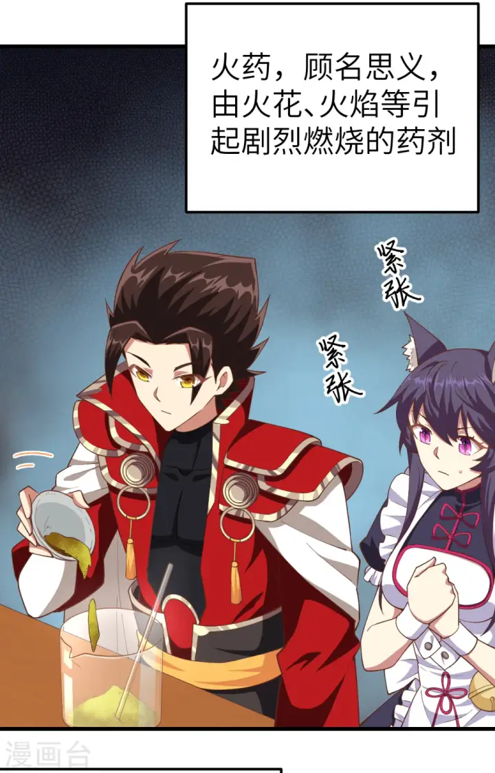 漫画《从今天开始当城主》第226话第3张图