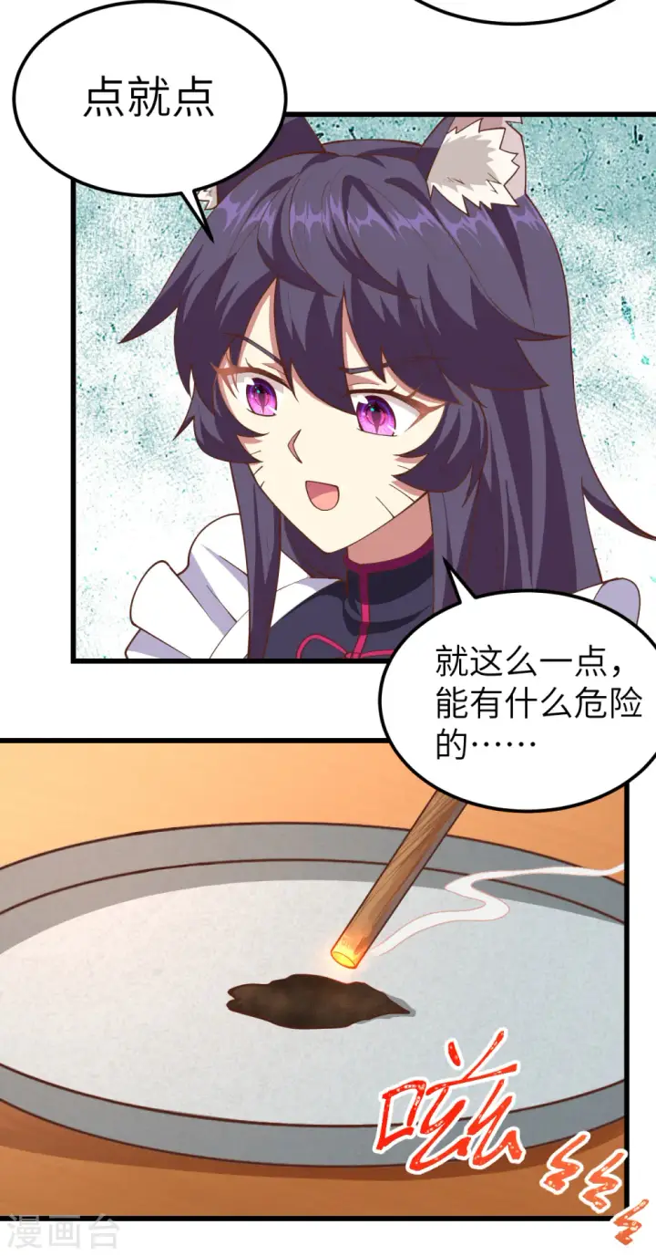 漫画《从今天开始当城主》第226话第8张图