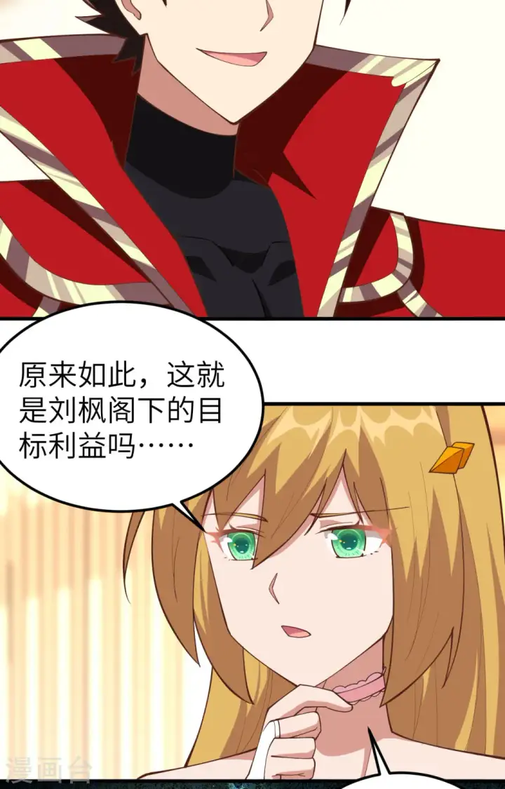 漫画《从今天开始当城主》第235话第19张图