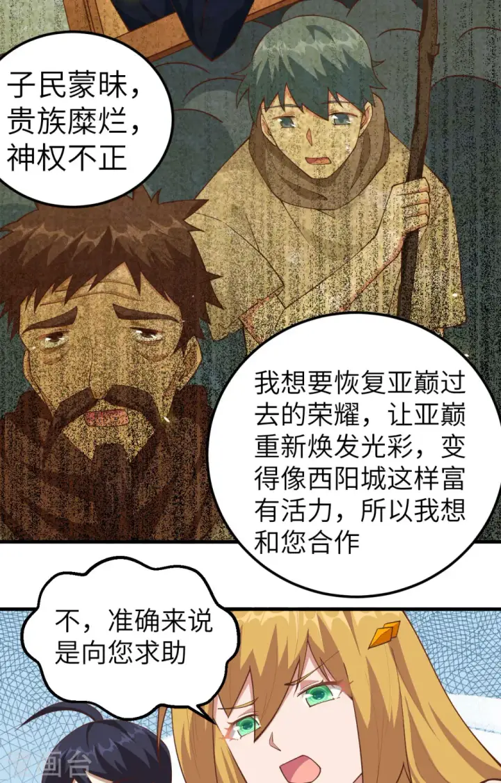 漫画《从今天开始当城主》第235话第21张图