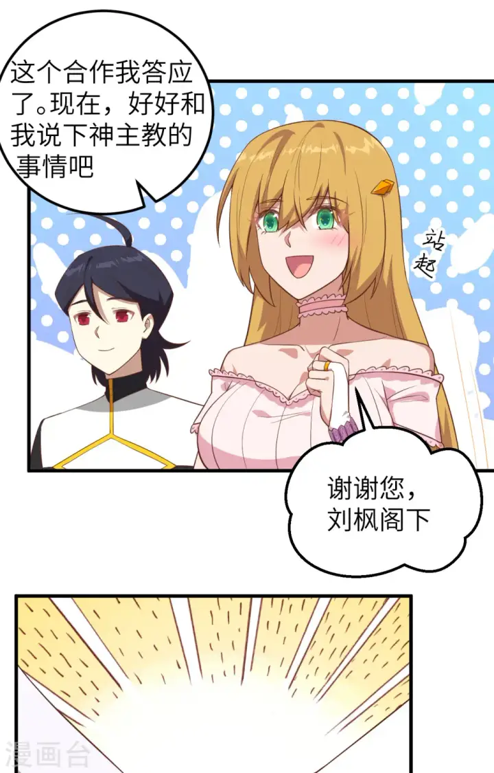 漫画《从今天开始当城主》第235话第26张图