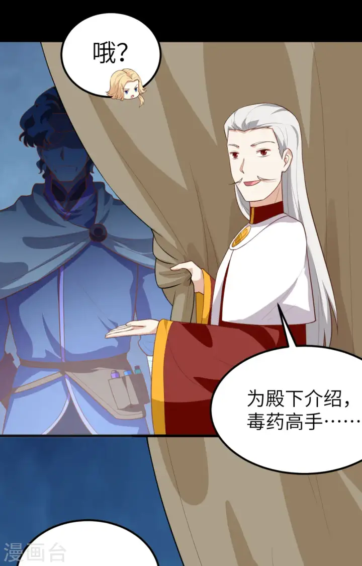 漫画《从今天开始当城主》第235话第40张图