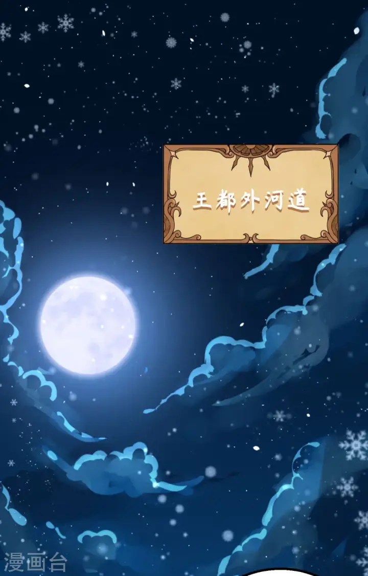 漫画《从今天开始当城主》第239话第2张图