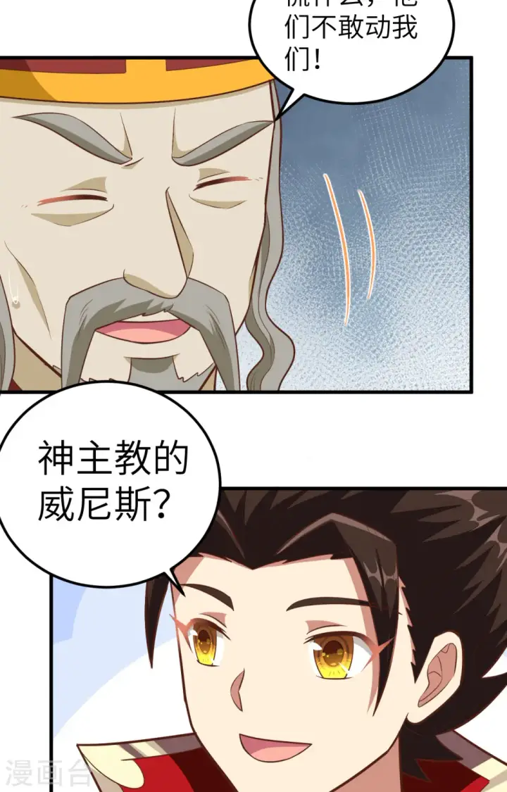 漫画《从今天开始当城主》第240话第30张图