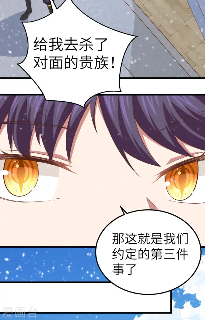 漫画《从今天开始当城主》第244话第7张图