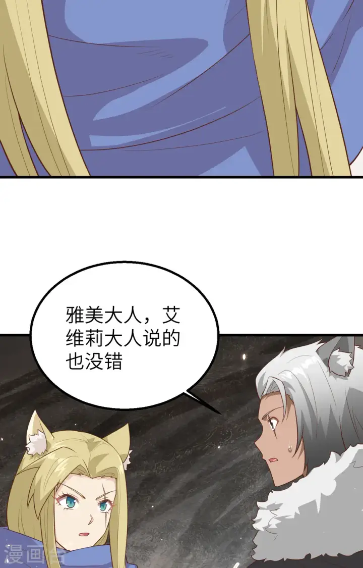 漫画《从今天开始当城主》第246话第40张图