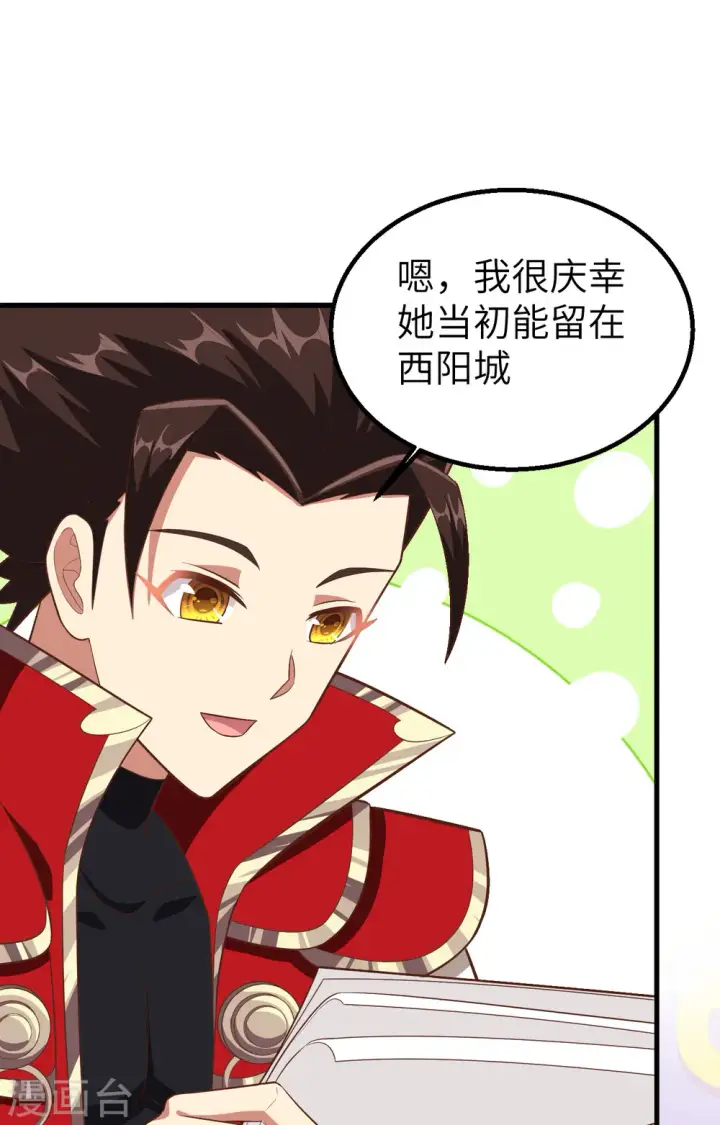 漫画《从今天开始当城主》第247话第12张图