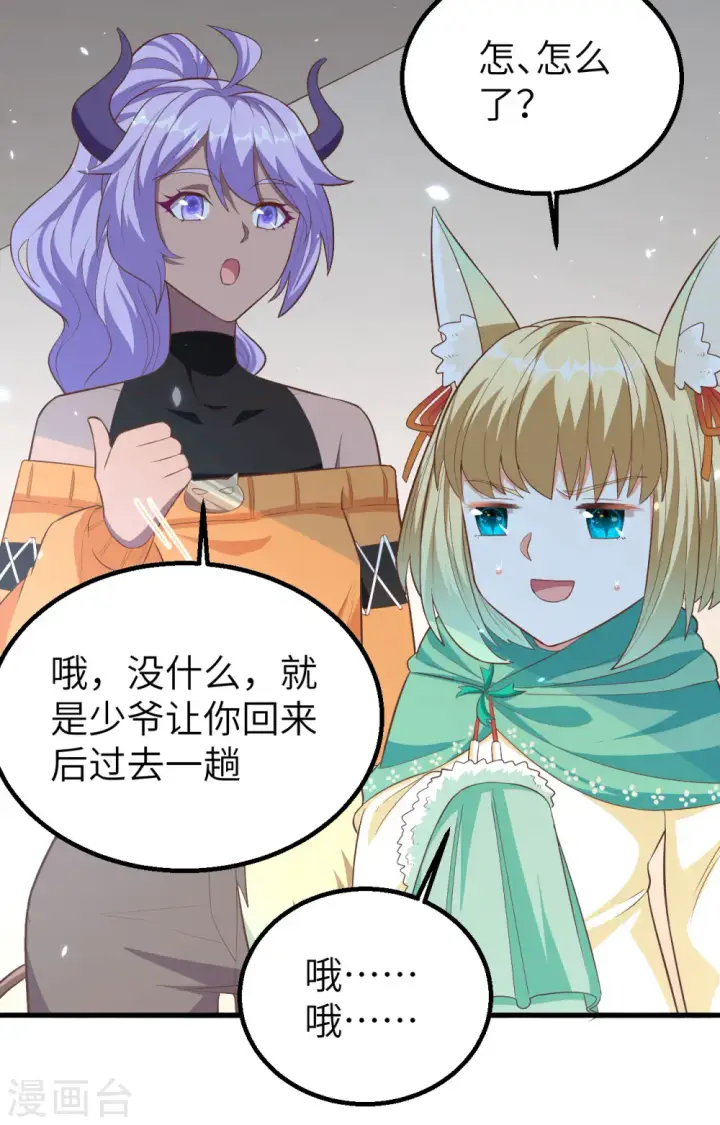 漫画《从今天开始当城主》第247话第17张图