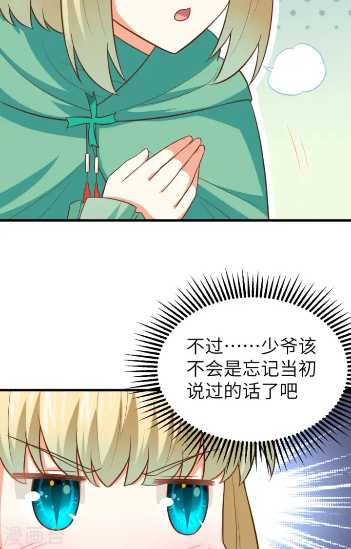 漫画《从今天开始当城主》第247话第31张图