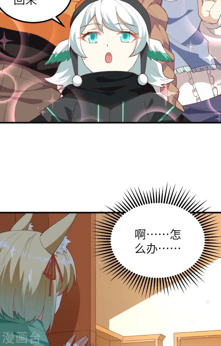 漫画《从今天开始当城主》第247话第4张图