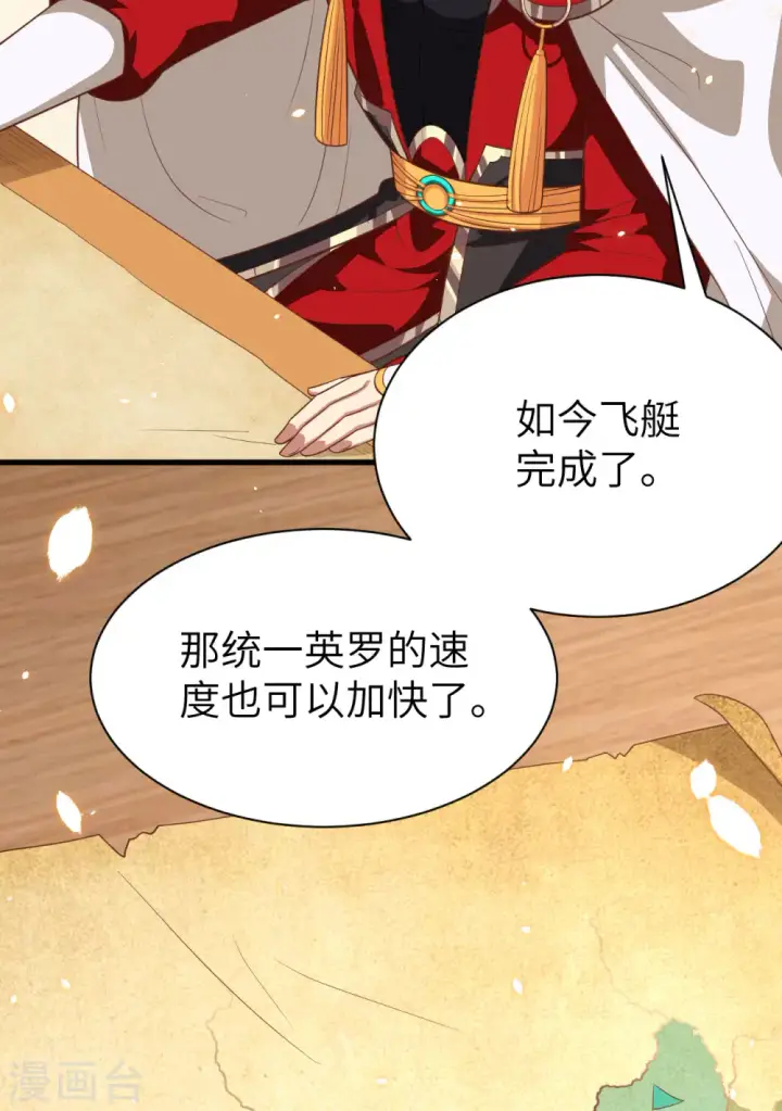 漫画《从今天开始当城主》第251话第45张图