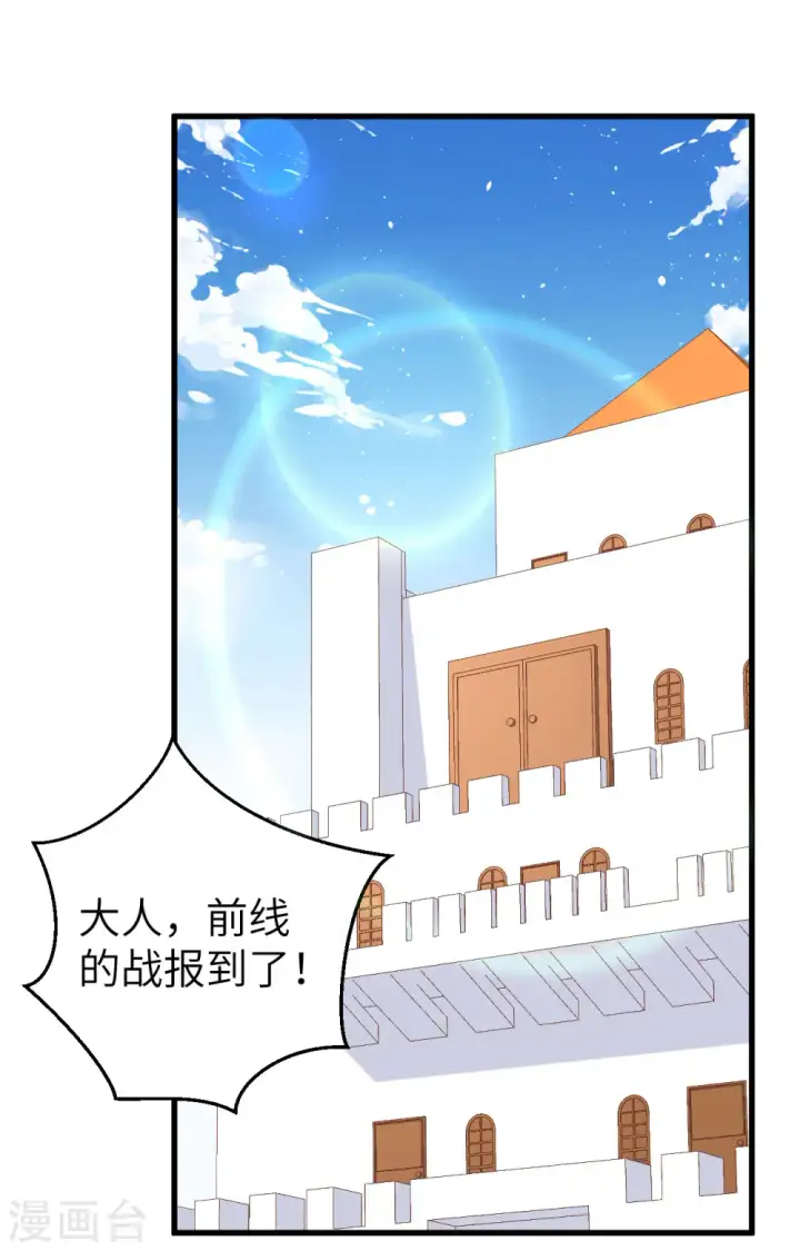 漫画《从今天开始当城主》第252话第2张图