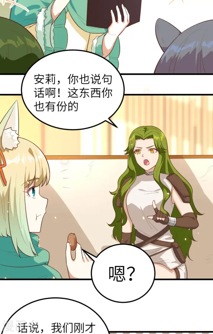 漫画《从今天开始当城主》第254话第5张图