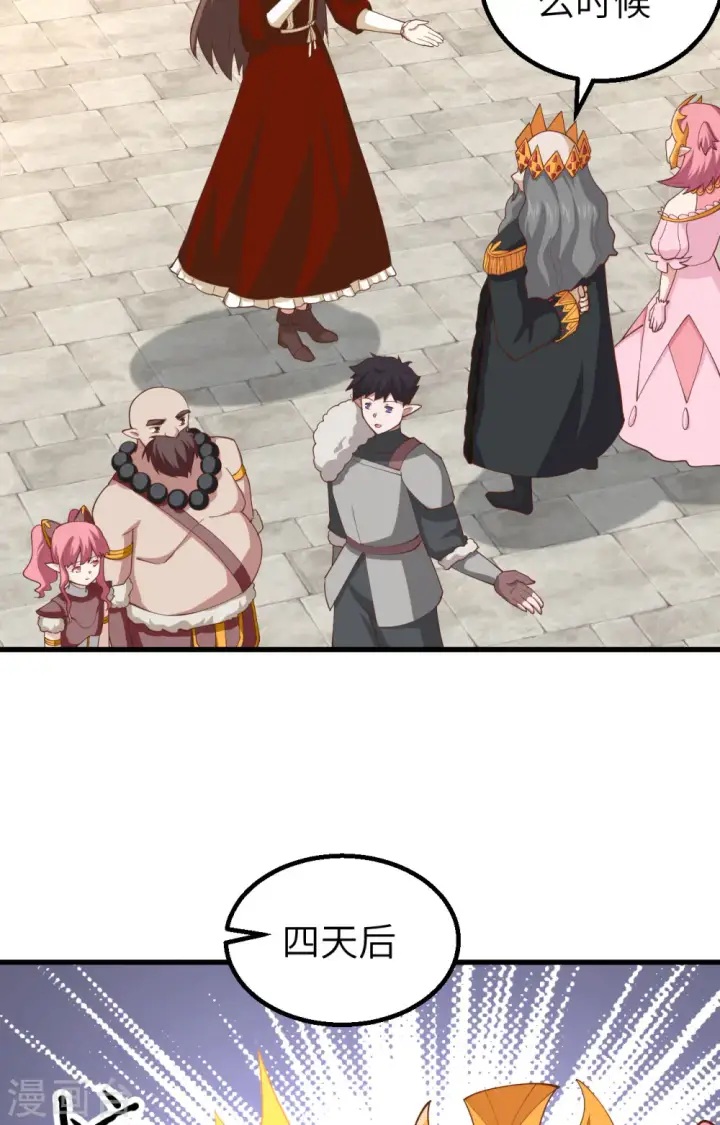 漫画《从今天开始当城主》第259话第29张图