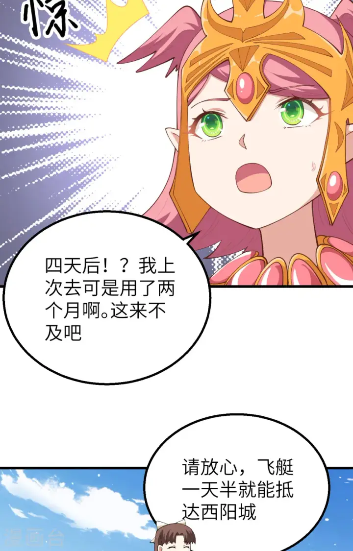漫画《从今天开始当城主》第259话第30张图